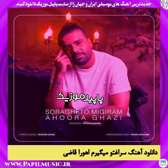 دانلود آهنگ سراغتو میگیرم از اهورا قاضی